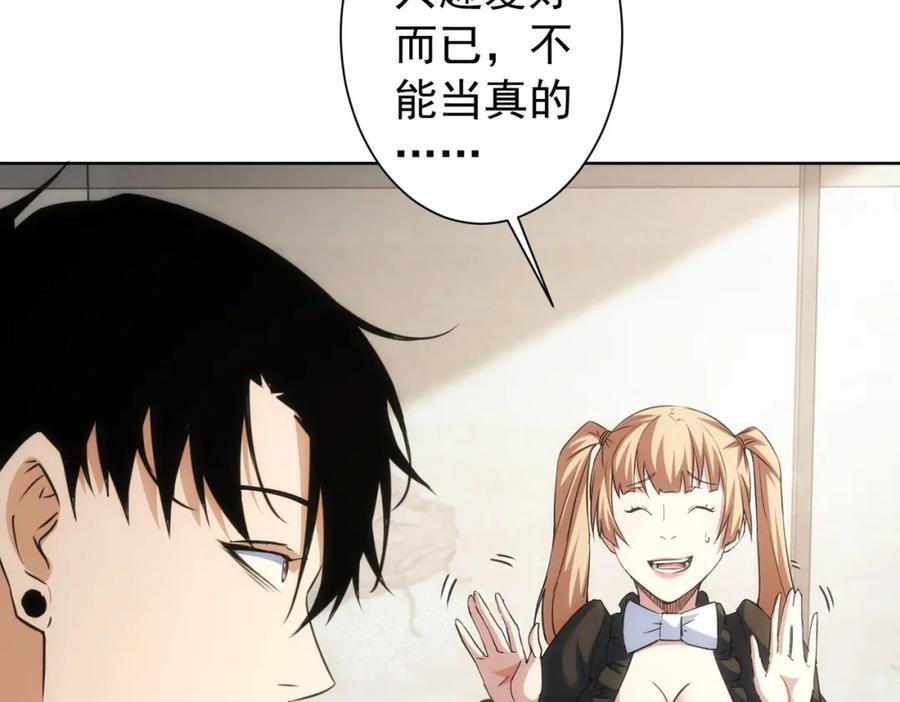我能看到成功率 第202话 行动开始 第71页