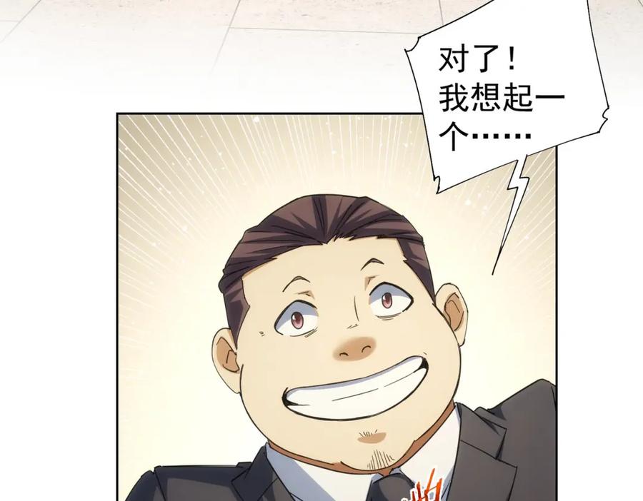 我能看到成功率 第202话 行动开始 第66页