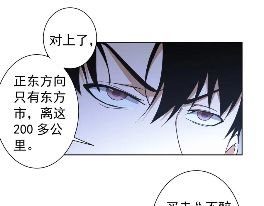 我能看到成功率 第202话 行动开始 第102页