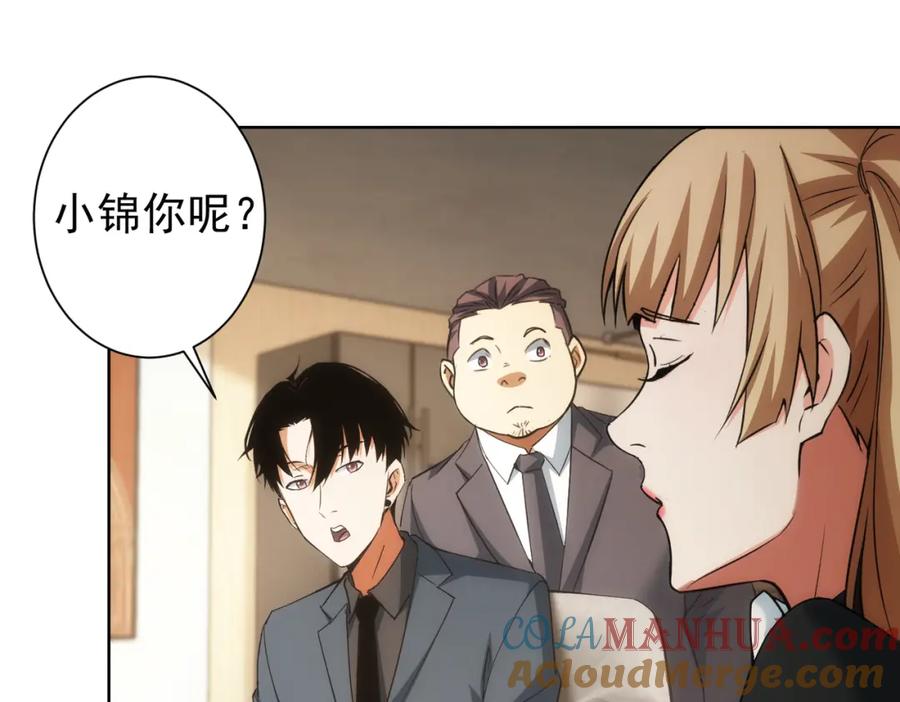 我能看到成功率 第202话 行动开始 第60页