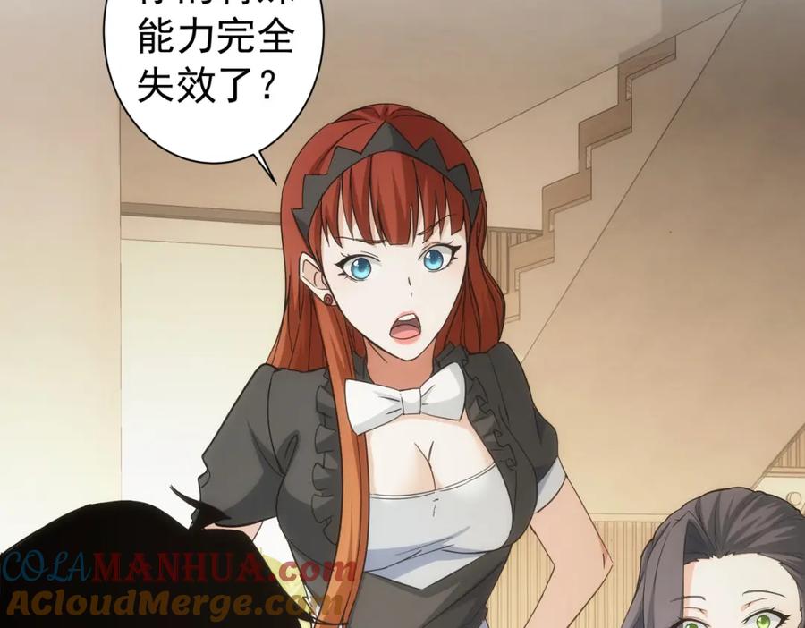 我能看到成功率 第202话 行动开始 第56页