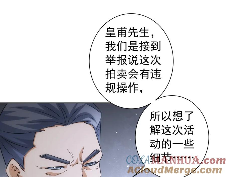 我能看到成功率 第202话 行动开始 第124页