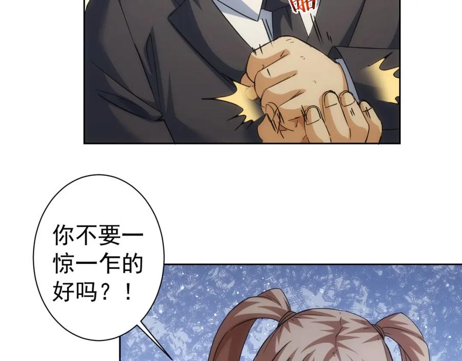 我能看到成功率 第202话 行动开始 第67页