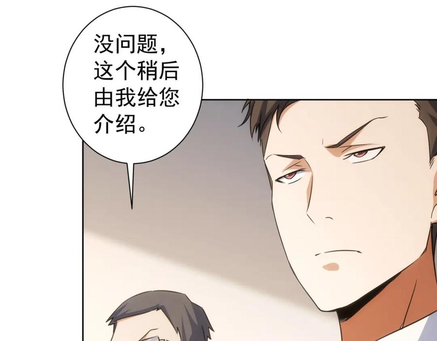 我能看到成功率 第202话 行动开始 第126页
