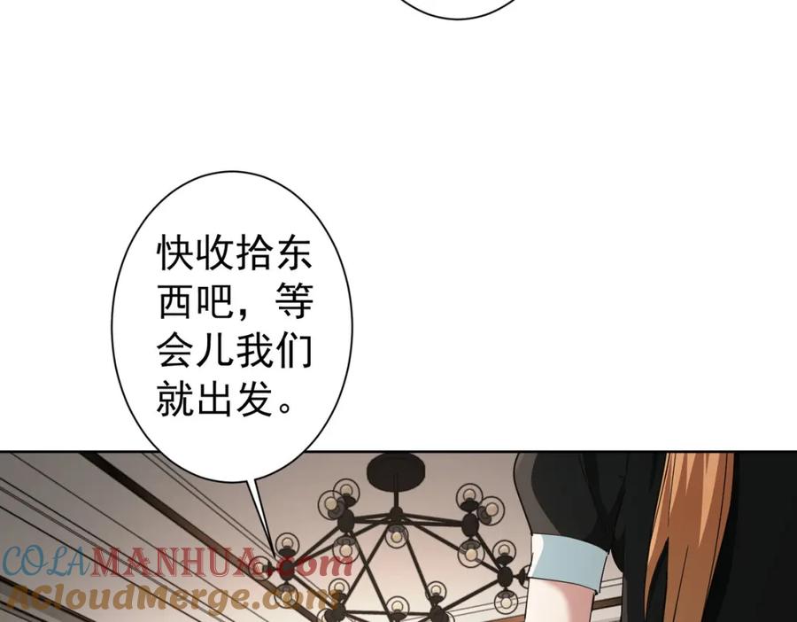 我能看到成功率 第202话 行动开始 第112页