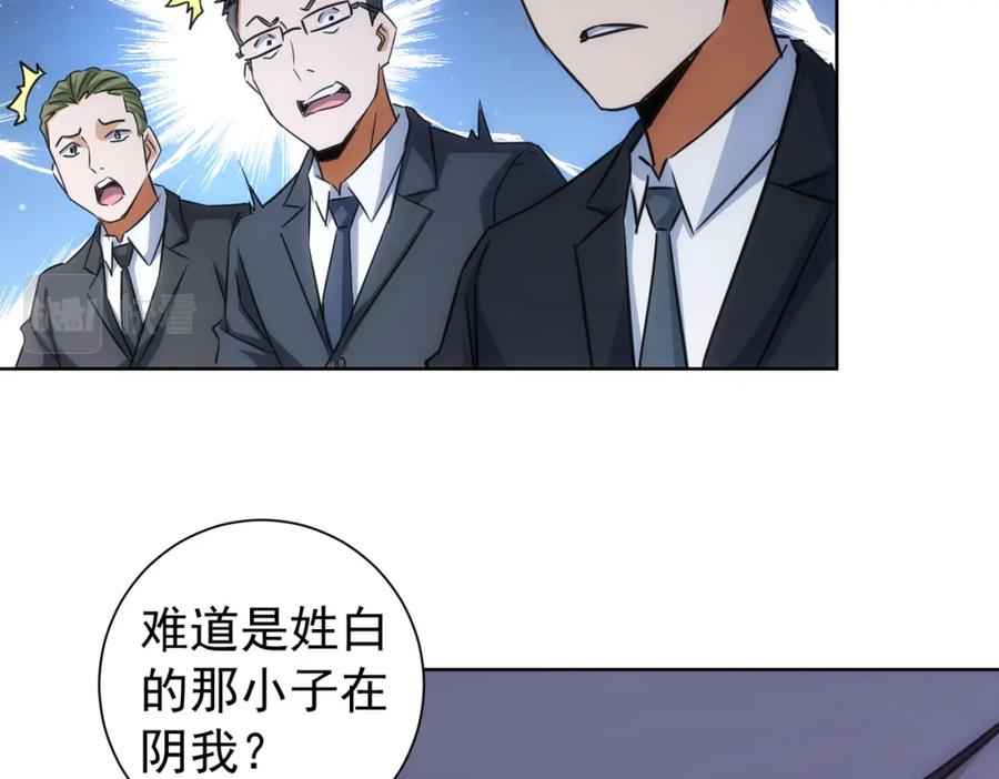 我能看到成功率 第202话 行动开始 第134页