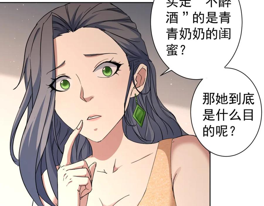 我能看到成功率 第202话 行动开始 第103页
