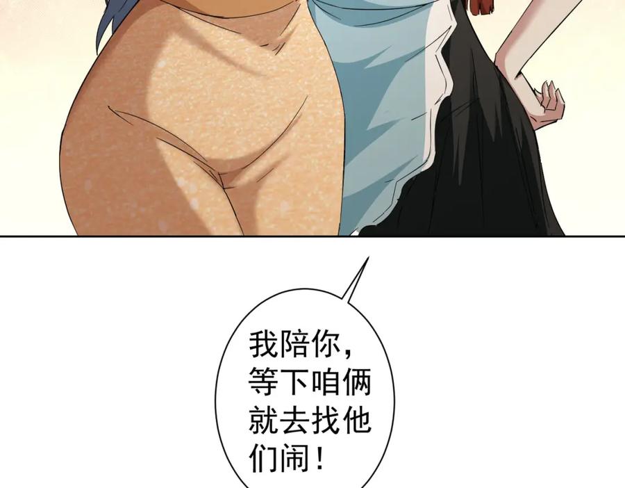 我能看到成功率 第202话 行动开始 第109页