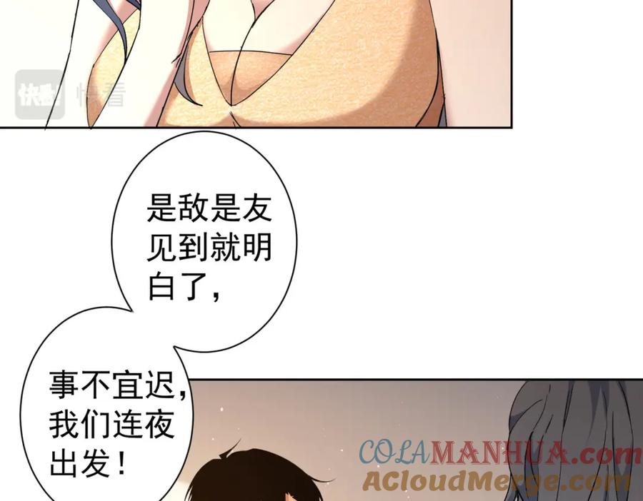 我能看到成功率 第202话 行动开始 第104页