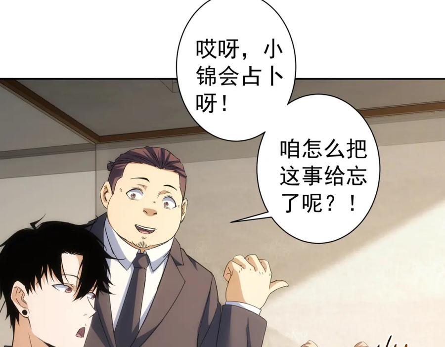 我能看到成功率 第202话 行动开始 第69页