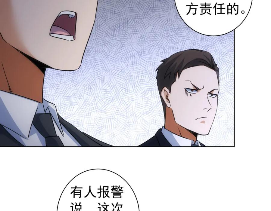 我能看到成功率 第202话 行动开始 第130页