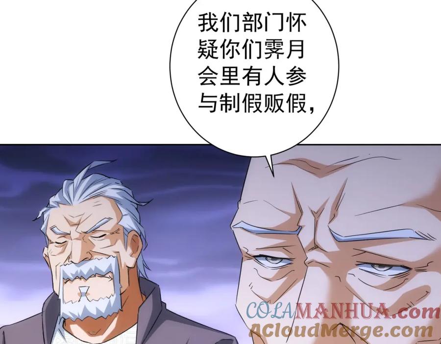 我能看到成功率 第202话 行动开始 第128页