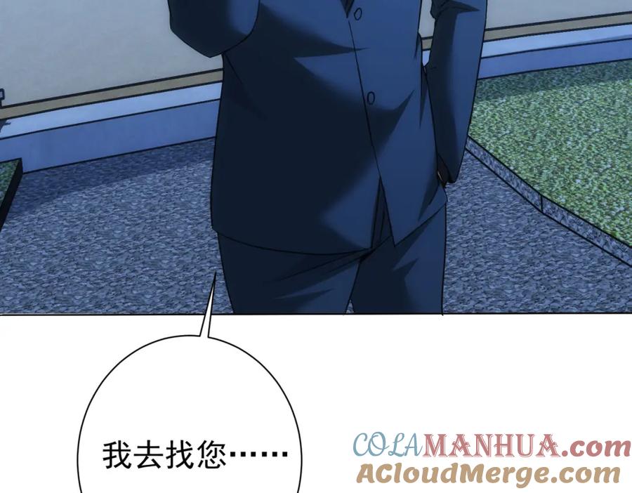 我能看到成功率 第202话 行动开始 第28页