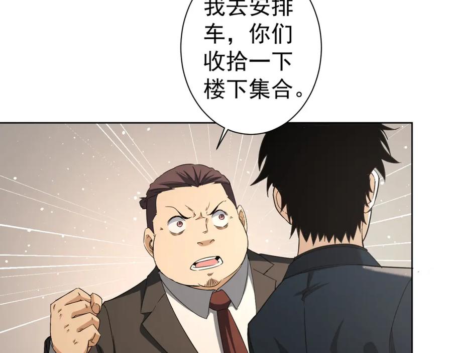我能看到成功率 第202话 行动开始 第106页