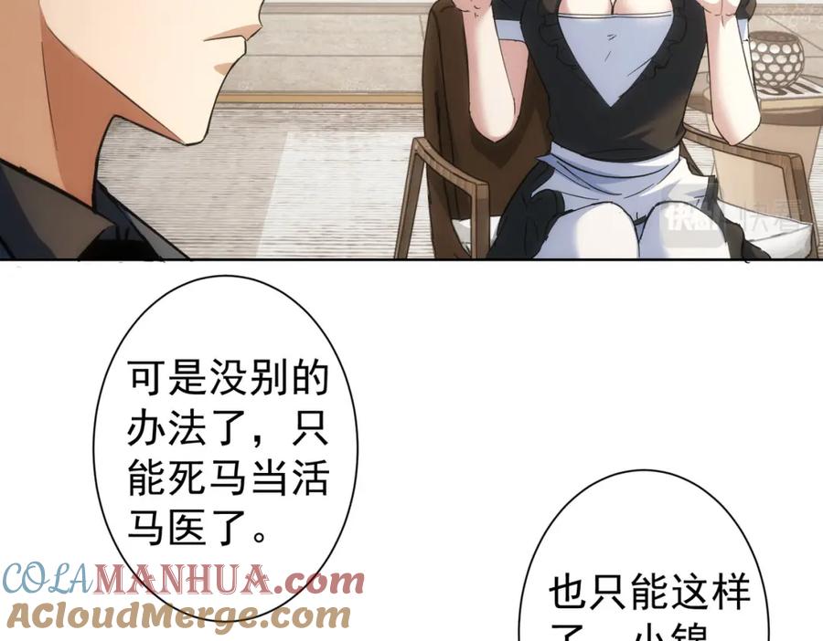 我能看到成功率 第202话 行动开始 第72页