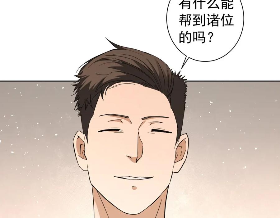 我能看到成功率 第202话 行动开始 第122页