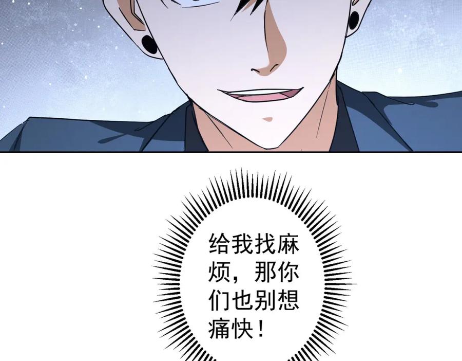 我能看到成功率 第202话 行动开始 第115页