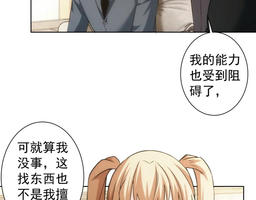我能看到成功率 第202话 行动开始 第61页