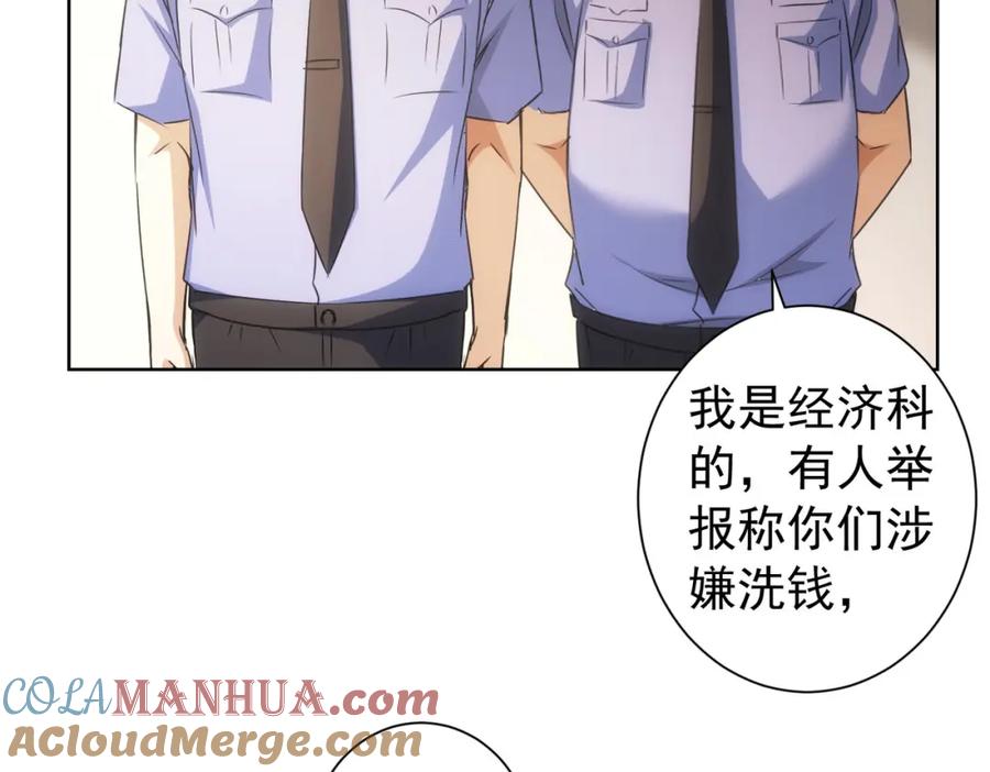 我能看到成功率 第202话 行动开始 第132页