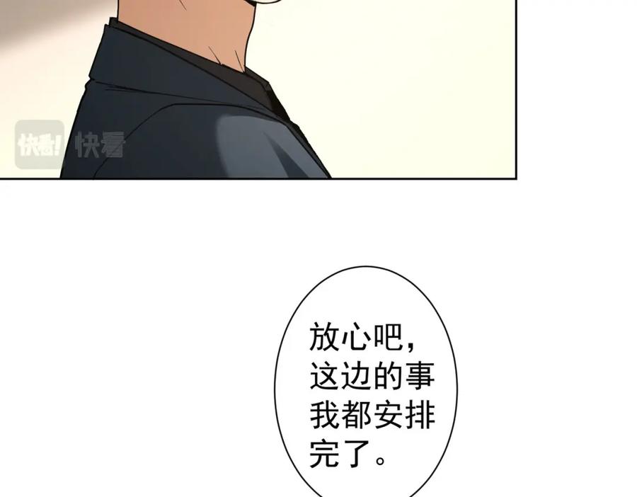 我能看到成功率 第202话 行动开始 第111页