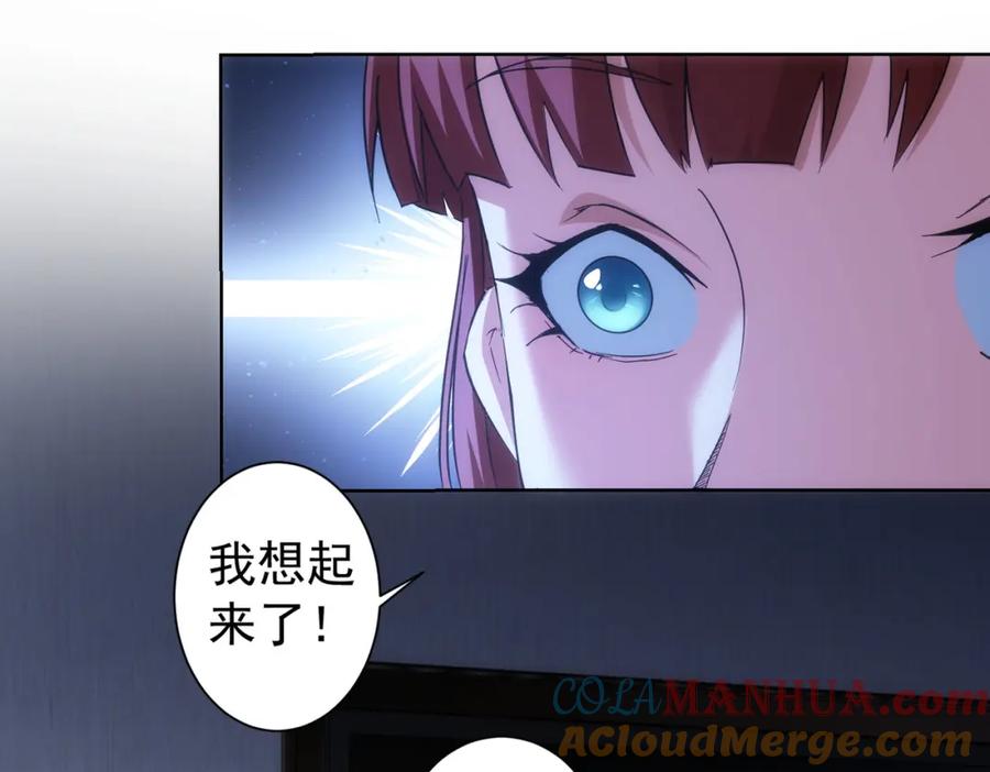 我能看到成功率 第202话 行动开始 第88页