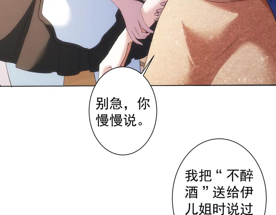 我能看到成功率 第202话 行动开始 第91页