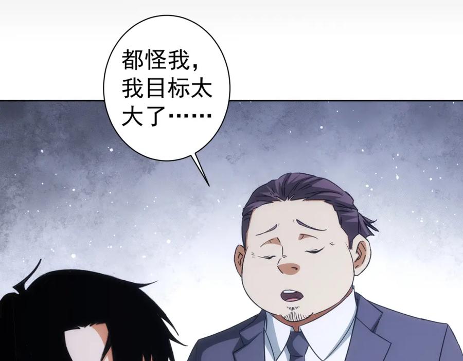 我能看到成功率 第202话 行动开始 第53页