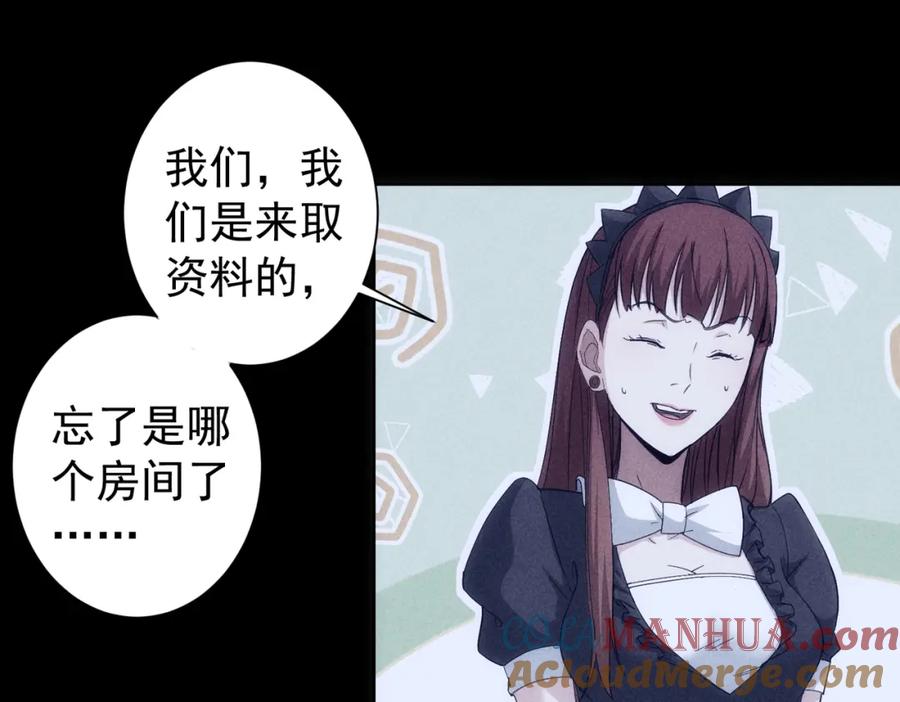 我能看到成功率 第202话 行动开始 第44页