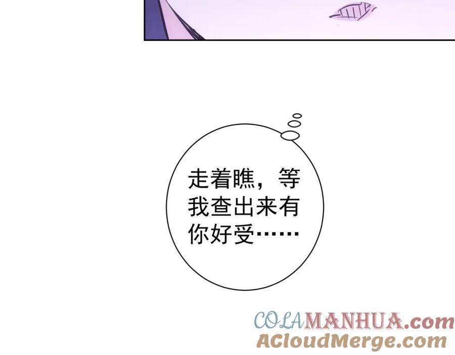 我能看到成功率 第202话 行动开始 第136页
