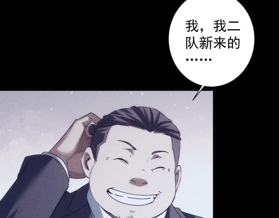 我能看到成功率 第202话 行动开始 第46页