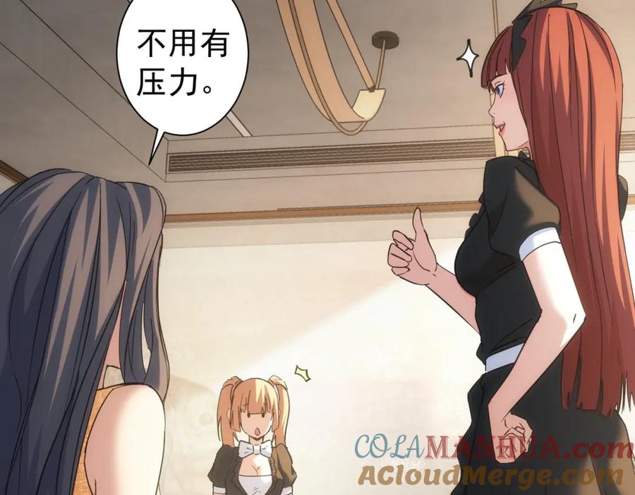 我能看到成功率 第202话 行动开始 第76页