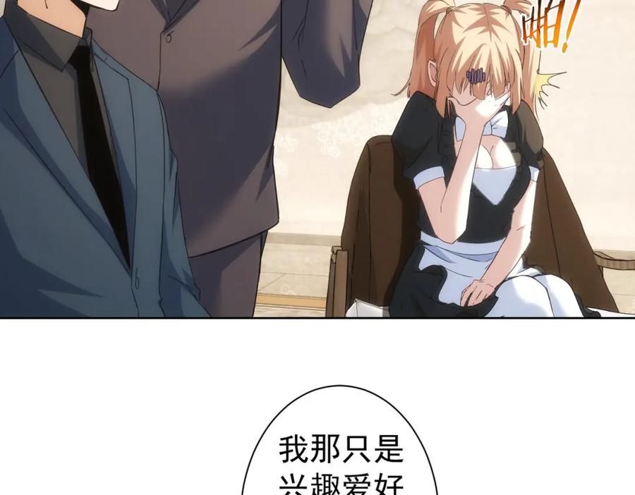 我能看到成功率 第202话 行动开始 第70页