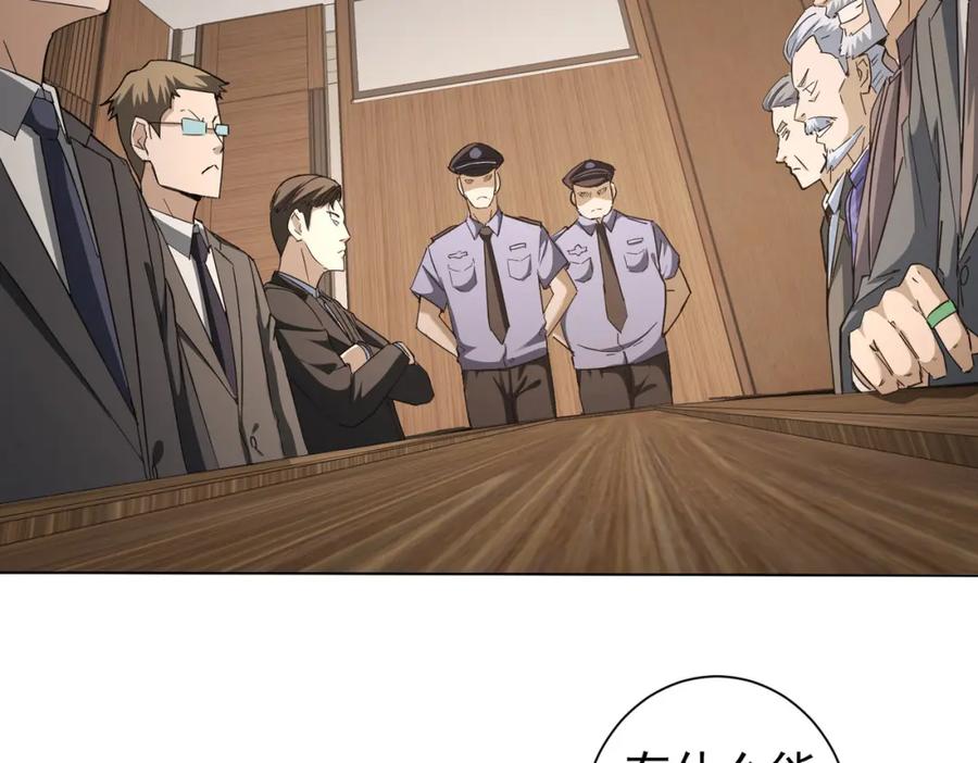 我能看到成功率 第202话 行动开始 第121页