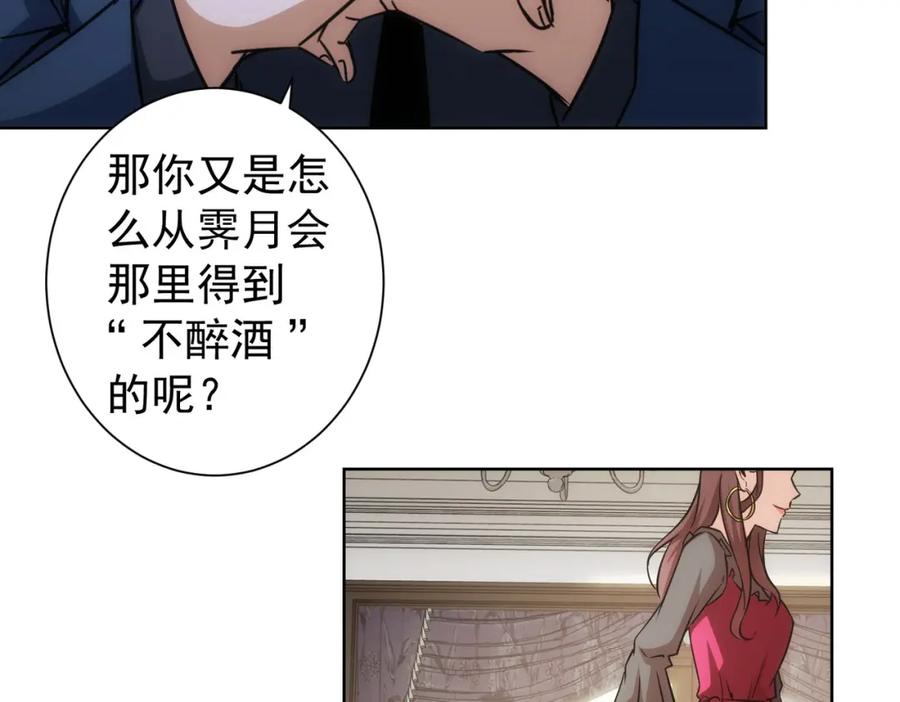 我能看到成功率 第203话 琳和艾妮•李 第58页
