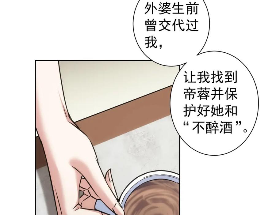 我能看到成功率 第203话 琳和艾妮•李 第50页