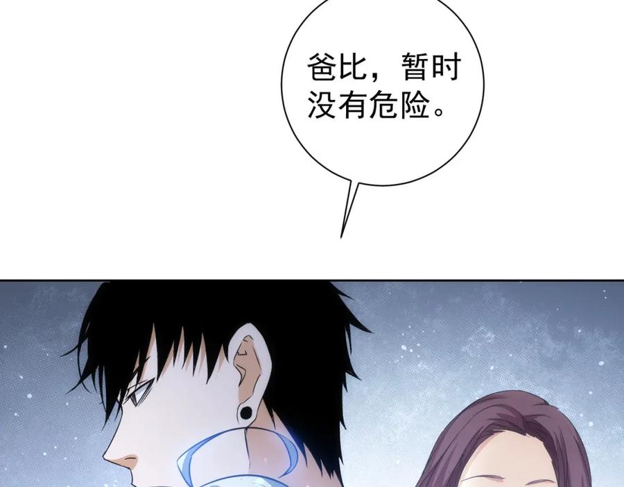 我能看到成功率 第203话 琳和艾妮•李 第26页