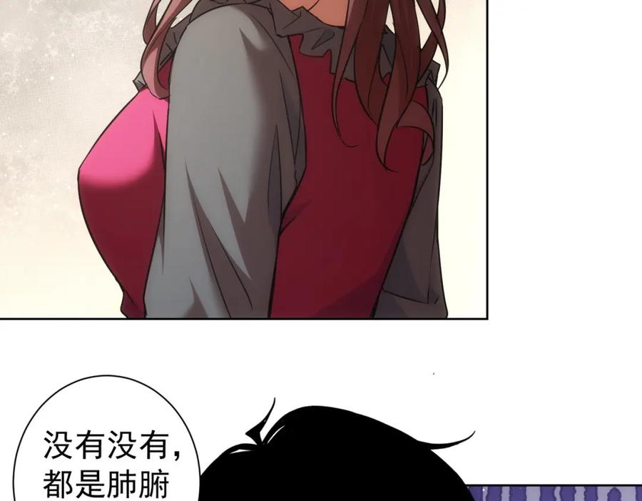 我能看到成功率 第203话 琳和艾妮•李 第86页