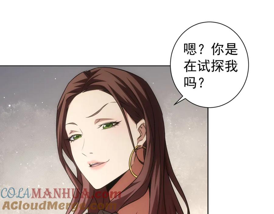 我能看到成功率 第203话 琳和艾妮•李 第85页