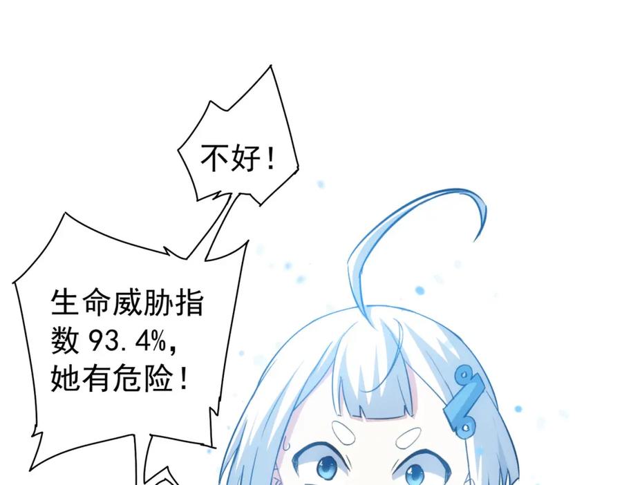 我能看到成功率 第203话 琳和艾妮•李 第90页