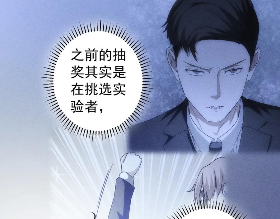 我能看到成功率 第203话 琳和艾妮•李 第78页