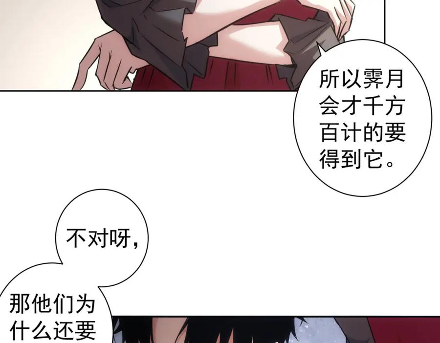 我能看到成功率 第203话 琳和艾妮•李 第71页