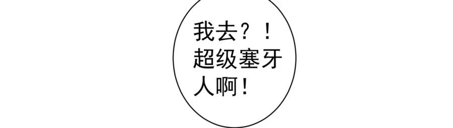 我能看到成功率 第204话 对决 第84页