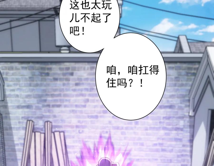 我能看到成功率 第204话 对决 第88页