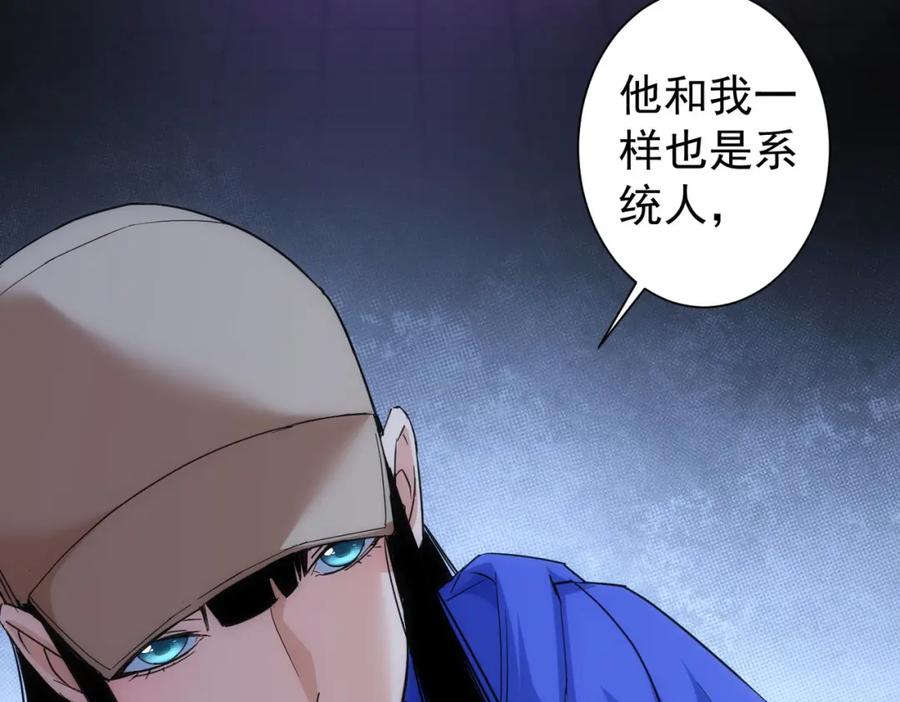 我能看到成功率 第204话 对决 第90页