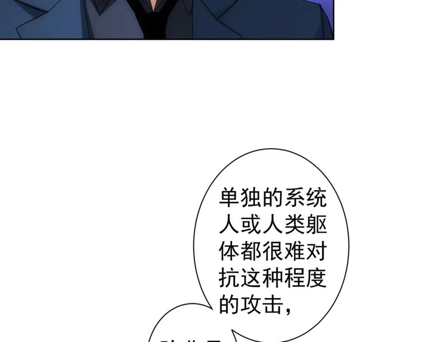 我能看到成功率 第204话 对决 第96页