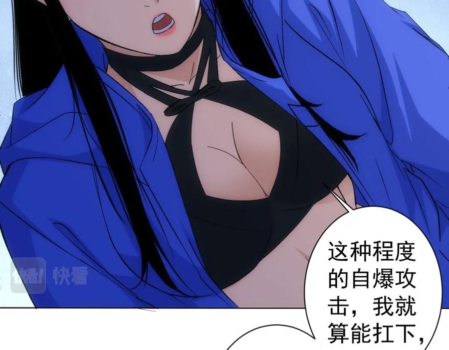 我能看到成功率 第204话 对决 第91页