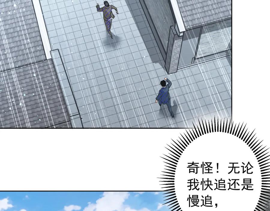 我能看到成功率 第204话 对决 第6页