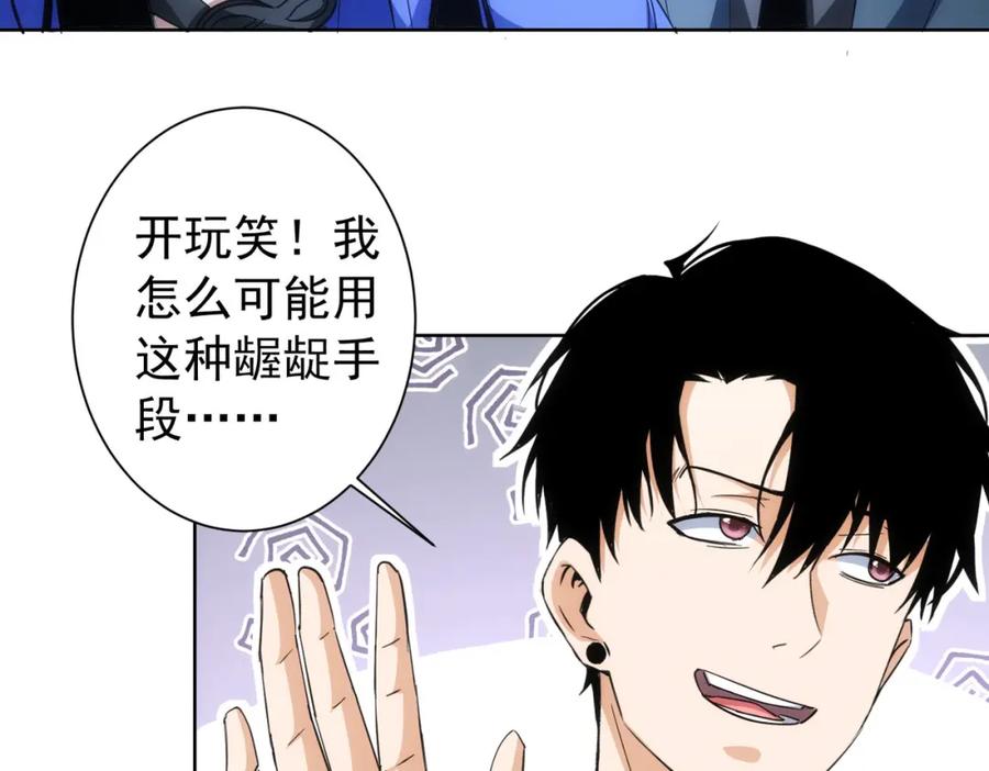 我能看到成功率 第204话 对决 第70页