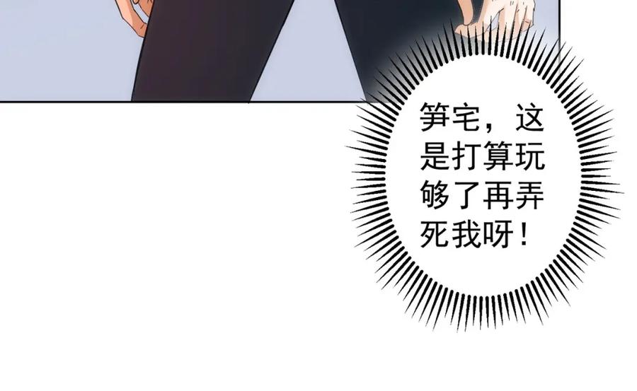 我能看到成功率 第204话 对决 第44页