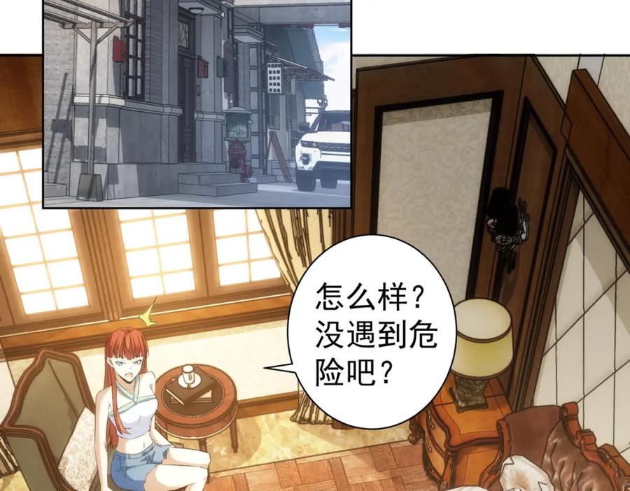 我能看到成功率 第205话 没完没了 第71页